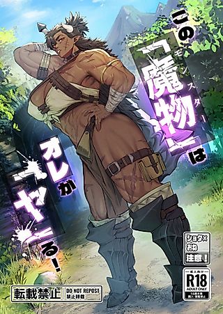 Cover image for the manga called That "Demon", I'll "handle" it!