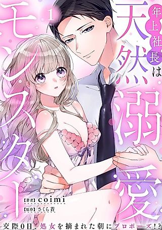 Cover image for the manga called Who Knew The CEO Was Such A Romantic!? -Proposed To The Morning After Our First Night Of Passionate Love!-