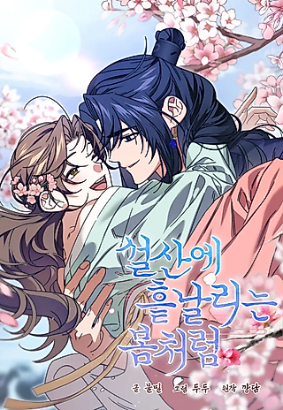 Cover image for the manhwa called Spring in the Dragon's Lair