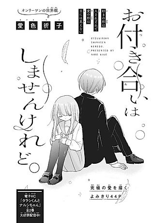 Cover image for the manga called Otsukiai wa Shimasen Keredo.