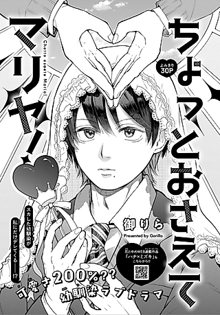 Cover image for the manga called Chotto Osaete Maria!