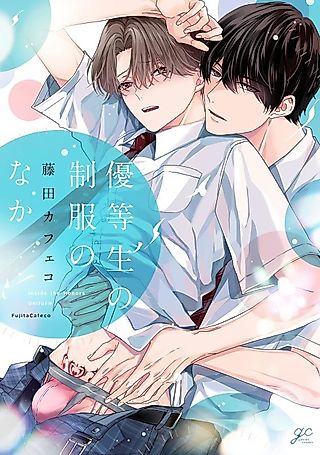 Cover image for the manga called Inside the Honors Uniform