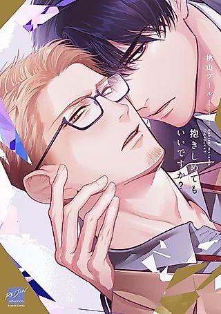 Cover image for the manga called Can I Embrace You?
