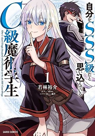 Cover image for the manga called C-Level Magic Student Who Thinks He Is SSS Class
