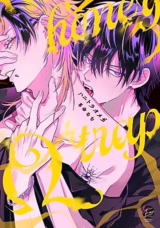 Cover image for the manga called Honey Trap Ω