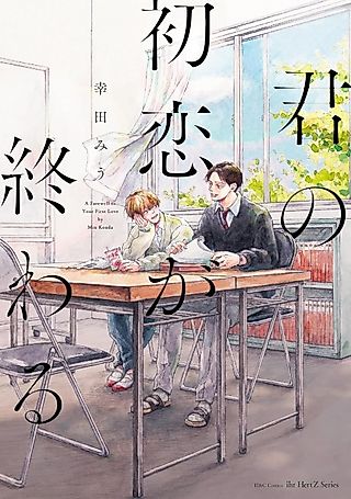 Cover image for the manga called A Farewell to Your First Love
