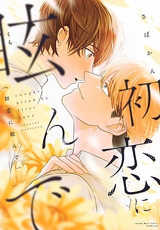 Cover image for the manga called Caught Blind by First Love