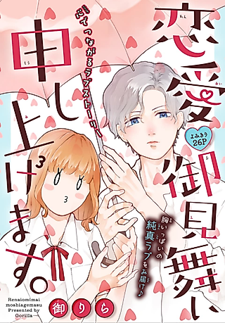 Cover image for the manga called Renai Omimai Moushiagemasu.
