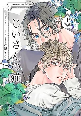 Cover image for the manga called Jii-san no Neko