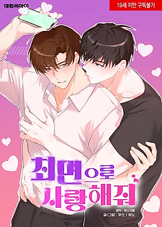 Cover image for the manhwa called Love Me With Hypnosis