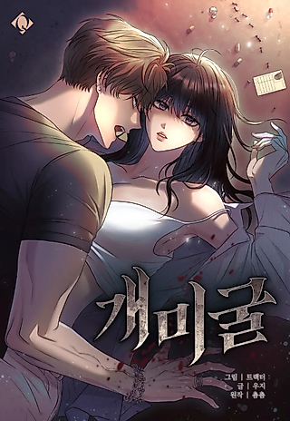 Cover image for the manhwa called Ant Hill
