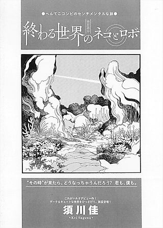 Cover image for the manga called Owaru Sekai no Neko to Robo