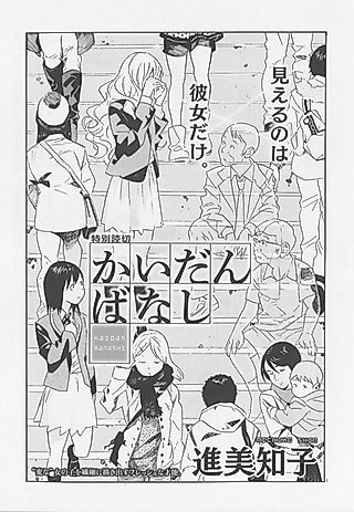 Cover image for the manga called Kaidanbanashi