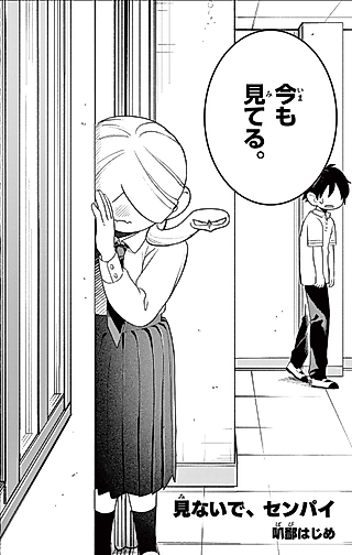 Cover image for the manga called Don't Look At Me, Senpai!