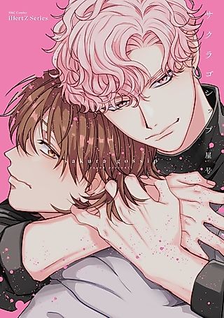 Cover image for the manga called sakura gossip