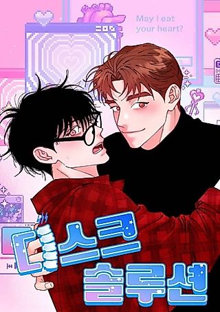 Cover image for the manhwa called Disc Solution