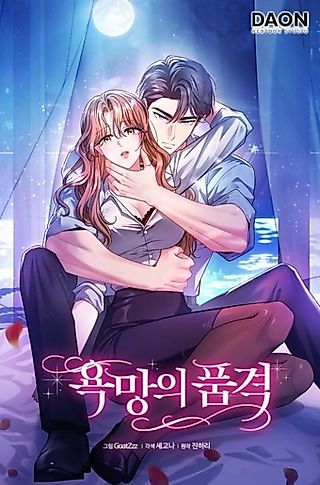 Cover image for the manhwa called The Dignity of Desire