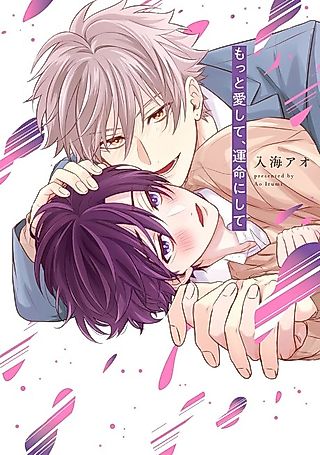 Cover image for the manga called Motto Aishite, Unmei ni Shite