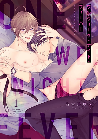 Cover image for the manga called One Week Night Fever