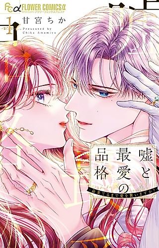 Cover image for the manga called Will You Love Me Until the End?