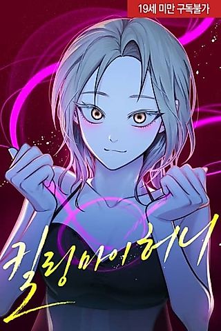 Cover image for the manhwa called Killing My Honey