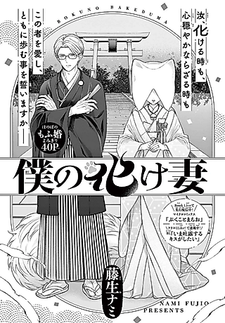 Cover image for the manga called Boku no Bakeduma