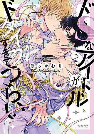 Cover image for the manga called Heartbeat Error Code