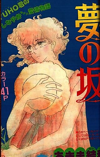 Cover image for the manga called Yume no Saka