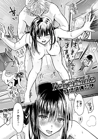 Cover image for the manga called ReberSible