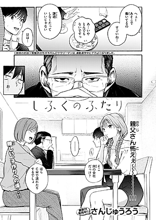 Cover image for the manga called Shifuku no Futari