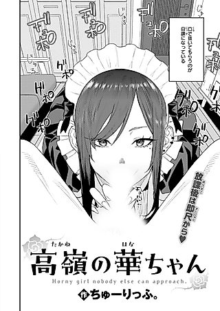 Cover image for the manga called Takane no Hana-chan