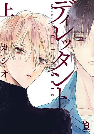Cover image for the manga called Dilettante