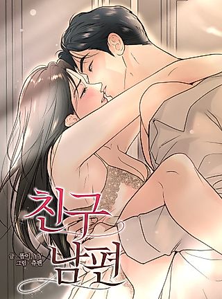 Cover image for the manhwa called My Friend’s Husband
