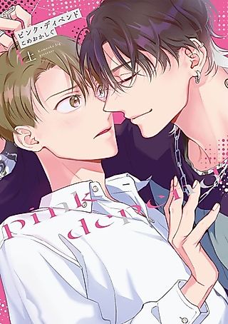 Cover image for the manga called Pink Dependence