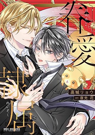 Cover image for the manga called Kenai Reizoku