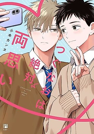 Cover image for the manga called Tsugunao wa Zettai Ryouomoi