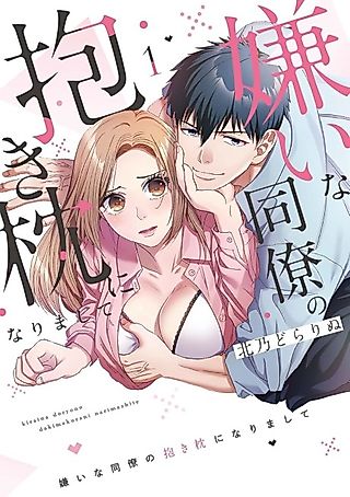 Cover image for the manga called This Jerk at Work Can't Sleep Without Me