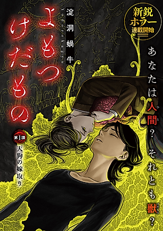 Cover image for the manga called Beasts of the Underworld
