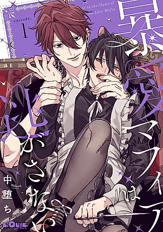 Cover image for the manga called Bouai Mafia wa Nigasanai