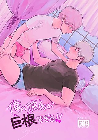 Cover image for the manga called My Boyfriend is so Huge!!