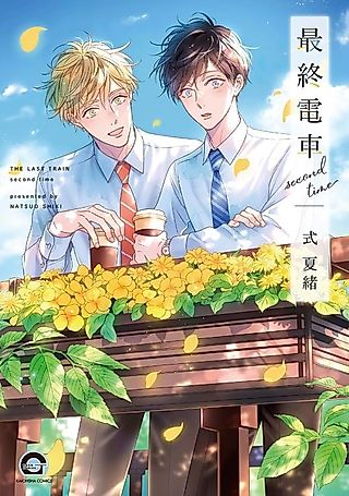 Cover image for the manga called The Last Train: Second Time