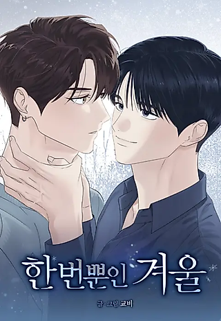 Cover image for the manhwa called One Winter Only