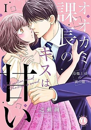 Cover image for the manga called Mr. Ogami's Tender Kiss: The Secret Side of my Strict Boss