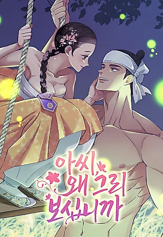 Cover image for the manhwa called Mind Your Eyes, My Lady