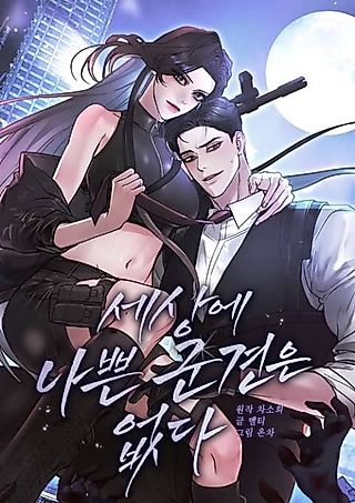 Cover image for the manhwa called There Are No Bad Military Dogs