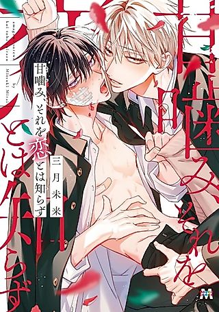 Cover image for the manga called Amagami, Sore wo Koi to wa Shirazu