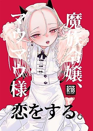 Cover image for the manga called Mazoku Reijou, Maumau-sama Koi wo Suru.