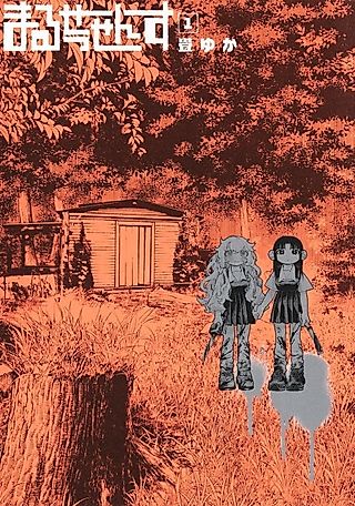 Cover image for the manga called Marusessensu