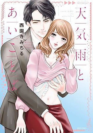 Cover image for the manga called A Message Hidden in a Sun Shower