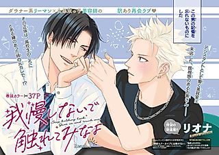Cover image for the manga called Stop holding back. Give in and touch me.